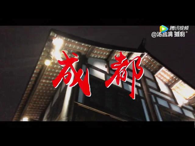《成都》赵雷mv