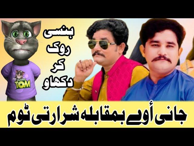 Jani Oye Jani Oye Viral Song Jani Oye Tik Tok Song New Saraiki Song Jani Oye Official Video Song