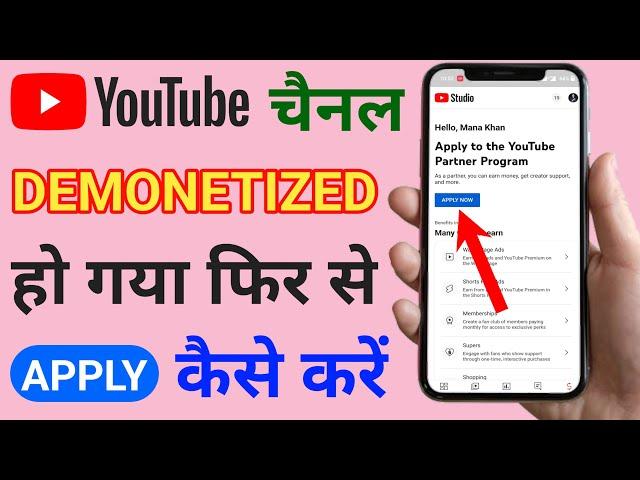 CHANNEL DEMONETIZED HO GAYA FIR SE MONETIZE KAISE KARE || MONETIZATION DISABLED HO GAYA AB KIYA KARE