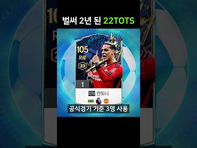 아직도 22토츠시즌을 쓴다고? #shorts