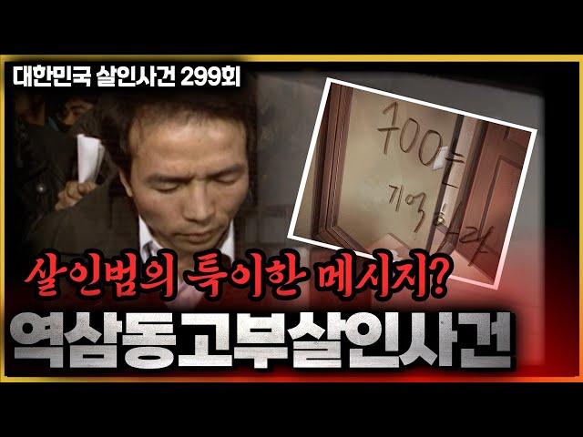 어떤 범인이 대낮에 들어와 이토록  잔혹한 범행을 했을까?