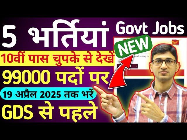 10वीं पास 99000 पदों पर Government Jobs Form| New Govt Jobs 2025 | New Vacancy 2025 @sarkarinaukri7