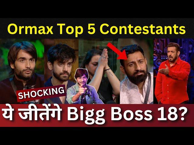 Bigg Boss 18 Ormax Top 5 Contestants, क्या ये जीतेंगे BB18?