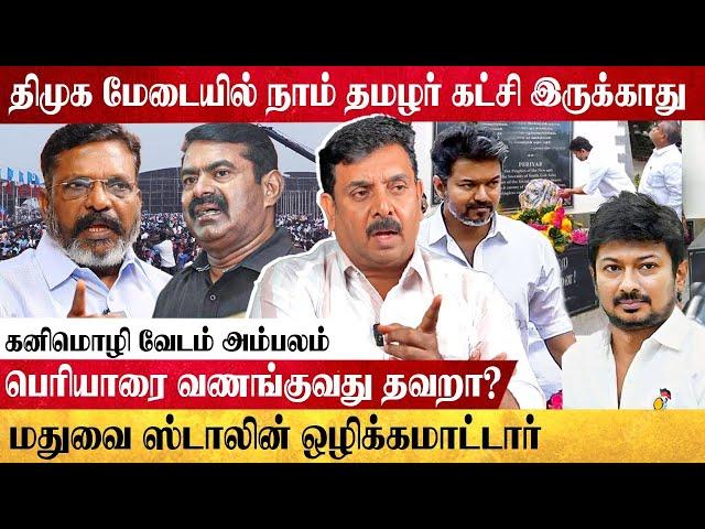 சீமான் விஜய் வேறு வேறு பாதையில் பயணமா???? ஶ்ரீதர் தரும் அதிரடி விளக்கம் | GLOBE 360 MEDIA