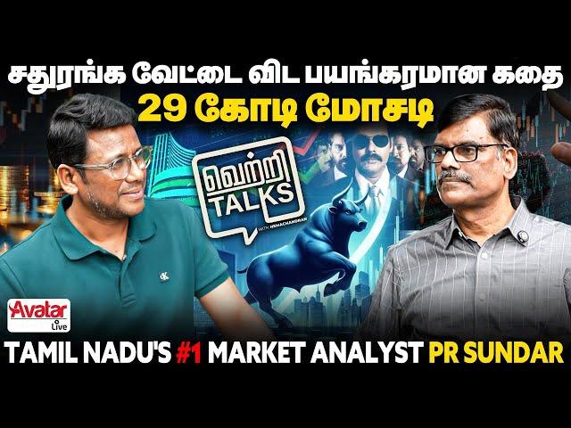 என்னது STOCK MARKET  Low Risk, Low Reward-ahhPR Sundar Interview️ Vetri Talks with Hemachandran