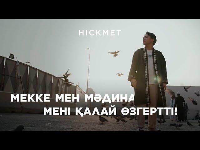 УМРА - 2024: МЕККЕДЕГІ АЛҒАШҚЫ КҮН | ВЛОГ | HICKMET TRAVEL