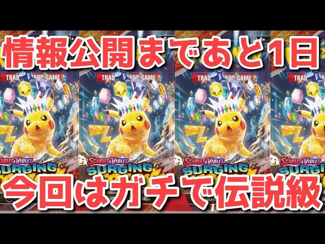 【ポケカ】新たに超電ブレイカー新情報判明！今までのは全部布石！【ポケカ高騰】