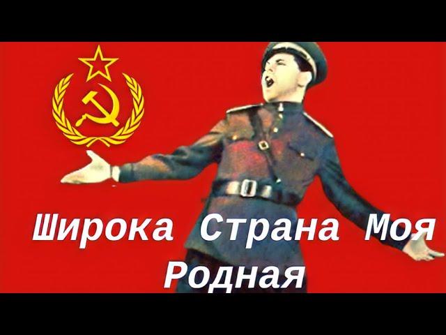 Wide is my Motherland: L. Kharitonov & the Red Army Choir | Soviet Patriotic Song