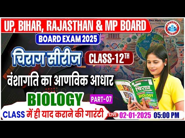 Class 12 Biology Chapter 5 Molecular Basis of Inheritance | Biology Chirag Series Revision | By RWA