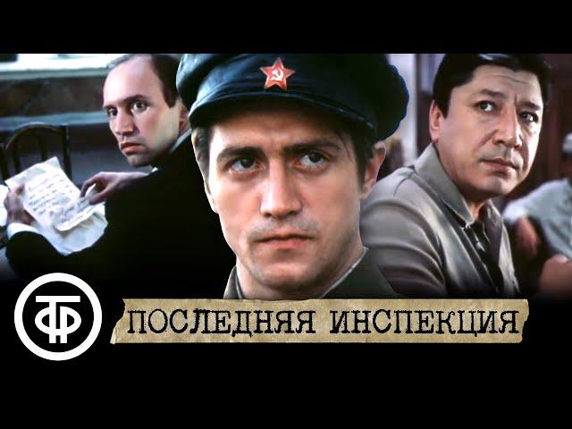 Последняя инспекция. Советский боевик (1985)