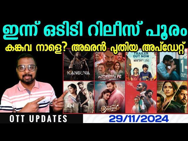 OTT UPDATES | Today Releases | 9 Releases | Amaran Releases | Kanguva Tonight | SAP MEDIA MALAYALAM