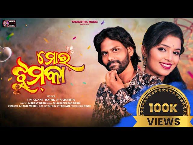 MOR JHUMKA | FULL VIDEO | NEW SAMBALPURI SONG | UMAKANT BARIK & SAISMITA NAYAK | TANISHTHA MUSIC