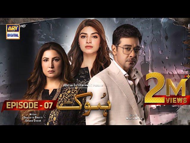 Hook Episode 7 | 1st February 2023 (English Subtitles) | ARY Digital