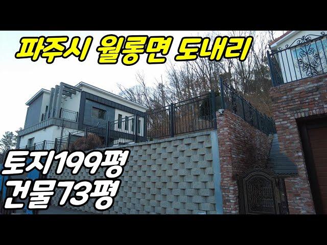 경기도 파주시 월롱면 도내리 전원주택~~