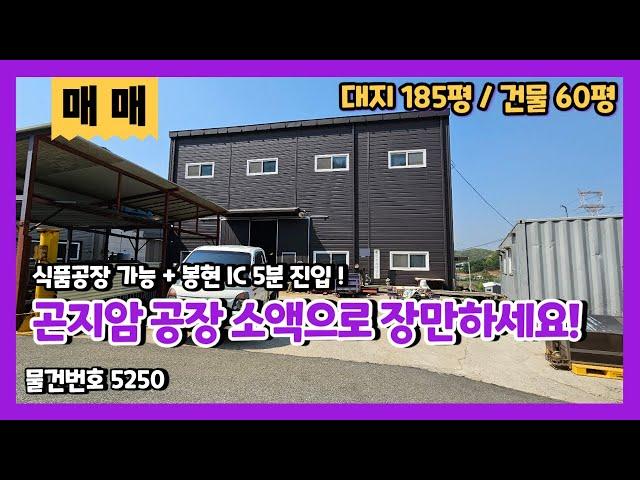 경기광주공장매매 소액으로 장만하는 곤지암 소형 공장창고 매매