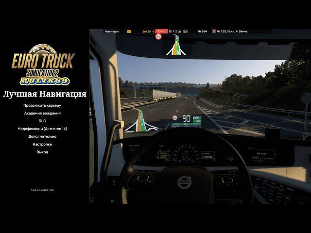 Лучшая Навигация для Euro Truck Simulator 2 v1.52.x-1.53.x