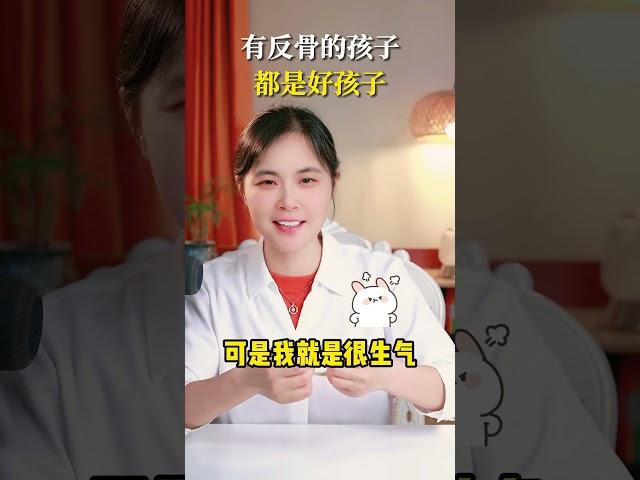 有“反骨”的孩子都是好孩子 #育儿  #妈咪新风向  #我家带娃有绝招  #简单育儿