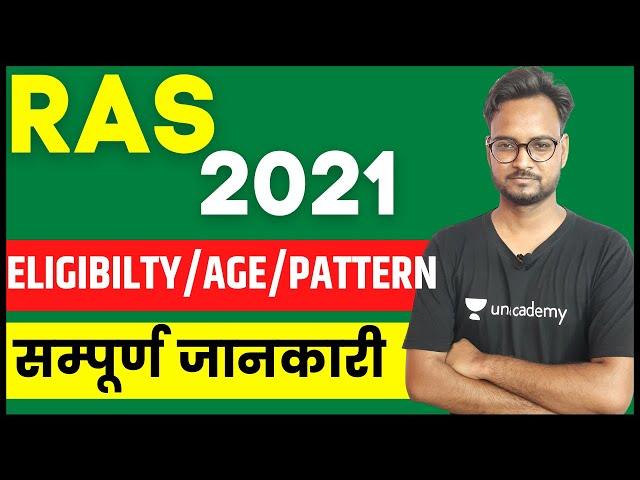 Rajasthan RAS Recruitment 2021 | RPSC RAS Syllabus | RPSC RAS Exam Pattern | RAS Eligibility