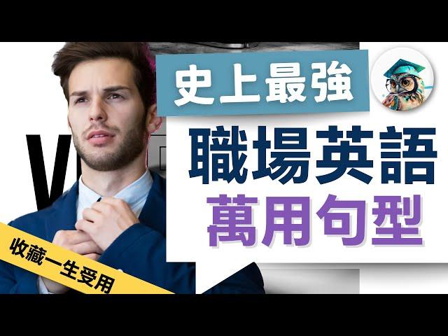Ultimate Business English: 37 Essential Phrases for the Workplace｜Business English