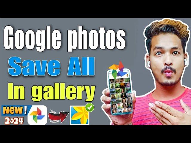 Google photos se sare photo Gallery me kaise laye 2024 / How to Download Google photos to gallery