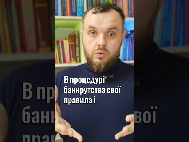 Що робити коли не можете стягнути з юридичної особи свій борг! #адвокат #банкрутство #стягненняборгу