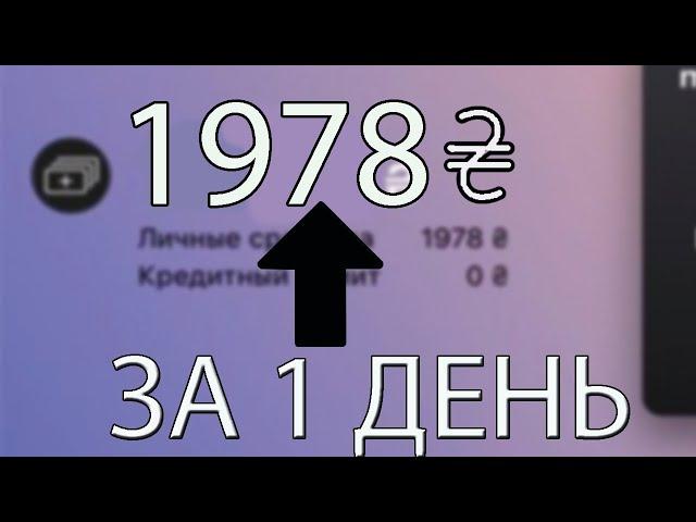 ЯК ЗАРОБИТИ ГРОШІ В ІНТЕРНЕТІ БЕЗ ВКЛАДЕНЬ - Швидкий Заробіток В Інтернеті