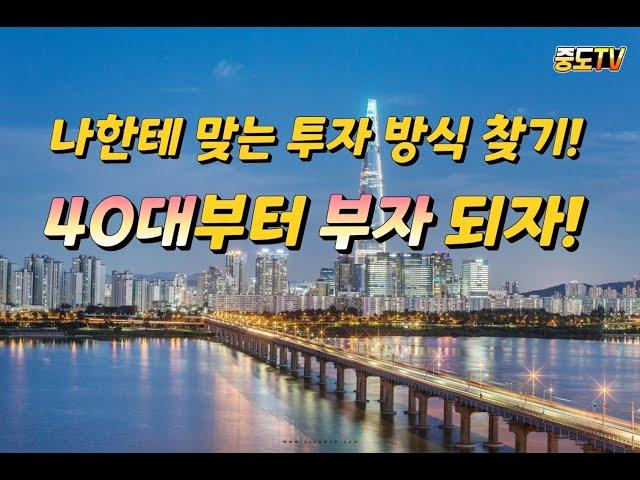 40대부터 부자되자!!