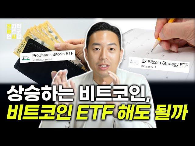 비트코인 상승 랠리, 월배당 주는 비트코인 ETF에 투자해도 괜찮을까?