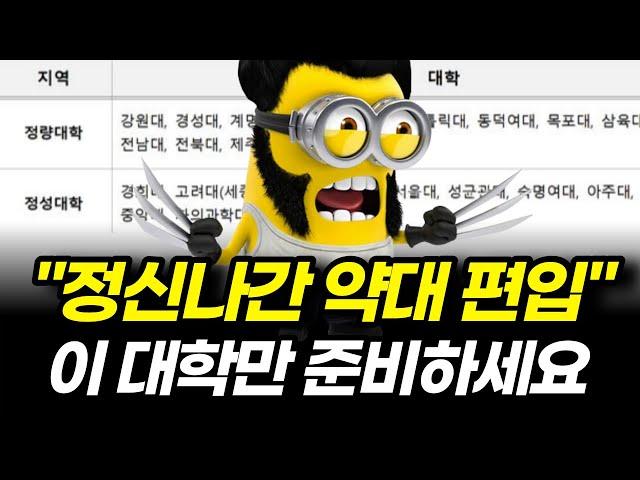 약대편입 2024 기초가이드(입학처 녹음본 최초공개)