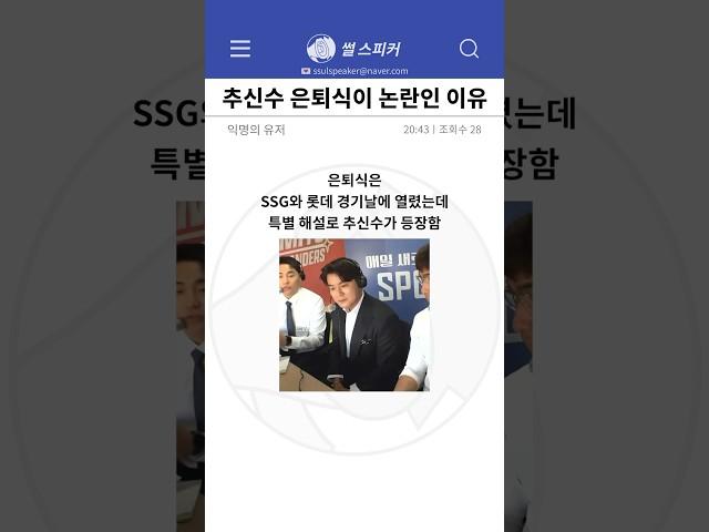 추신수 은퇴식 논란