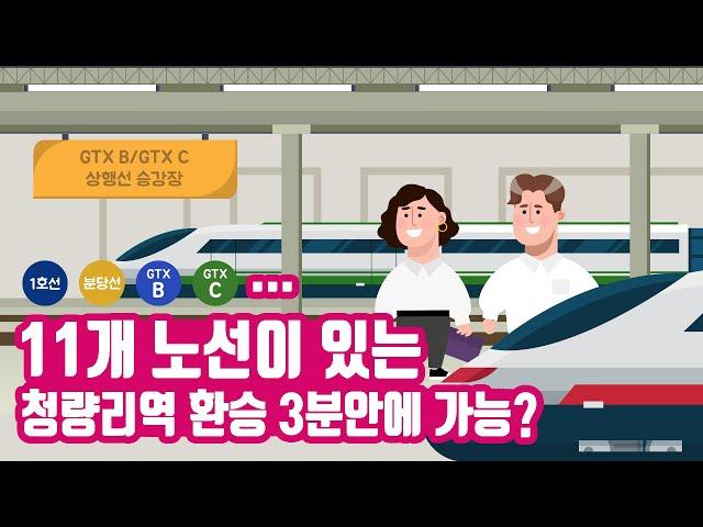 프랑스 라데팡스, 미국 세일즈포스 트랜짓 센터처럼, 복합환승센터가 청량리역에 생긴다?