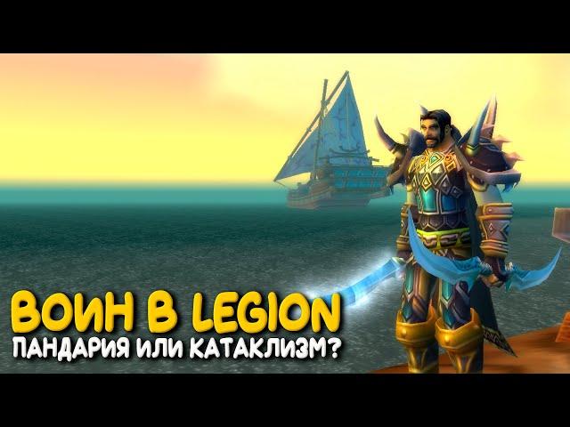 World of Warcraft - Начинается настоящая жесть! Hardcore за воина в Legion