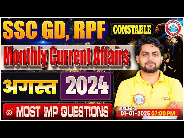 SSC GD Current Affairs | August 2024 Monthly Current Affairs | & RPF Constable Current Affairs