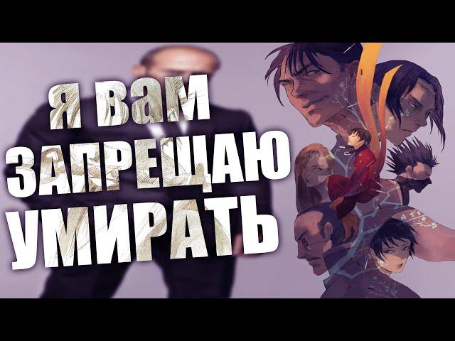 Клинок Бессмертного [ГЕРОИ, НЕ УМИРАЮТ]