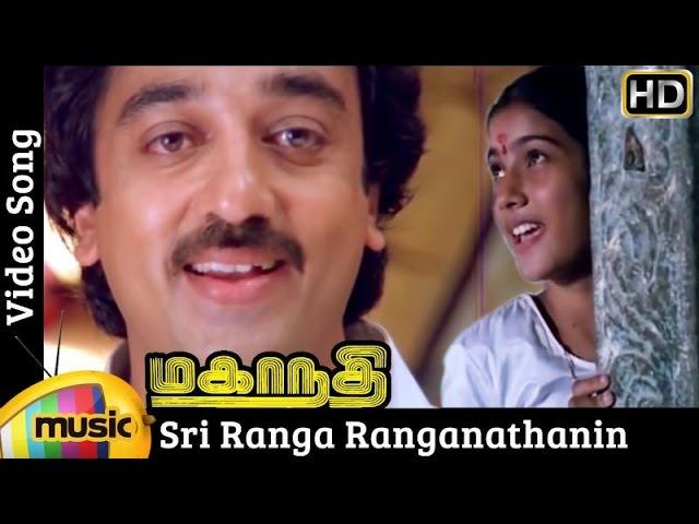 Sri Ranga Ranganathanin Video Song | Mahanadhi Tamil Movie | Kamal Haasan | Shobana | Ilayaraja