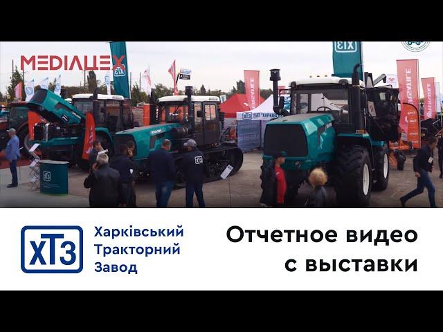 Харківський Тракторний Завод  Відео з виставки AgroExpo