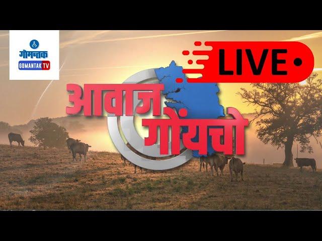 AWAZ GOYCHO  BULLETIN LIVE |02-10-2024 | GOA NEWS | GOA LATEST UPDATES | GOMANTAK TV