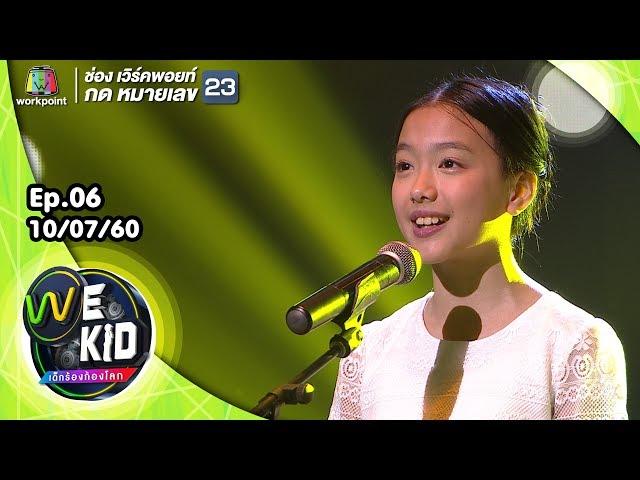 เพลง พระพุทธเจ้า | ปาน ธนพร | We Kid Thailand เด็กร้องก้องโลก