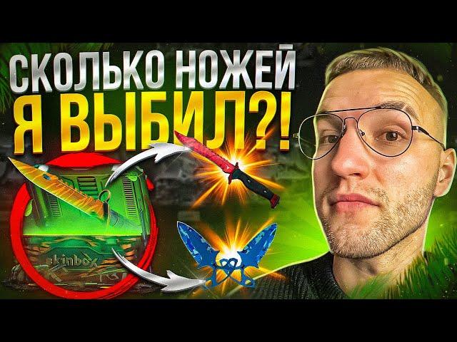 ПОЛНАЯ ПРОВЕРКА САМОГО ДЕШЁВОГО НОЖЕВОГО КЕЙСА на SKINBOX! (CS GO)