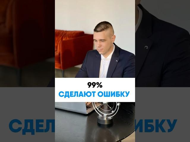99% ошибутся