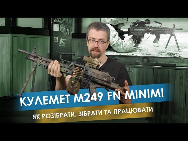 Військова зброя: кулемет M249 FN Minimi