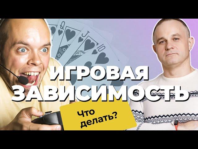 ЛУДОМАНИЯ vs ИГРОМАНИЯ: симптомы и последствия | Ставки на спорт, Казино Онлайн, Компьютерные Игры