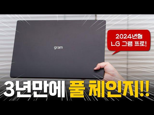 LG가 드디어 쿨링 설계 개선을 해줬어요 - LG 그램 프로 리뷰