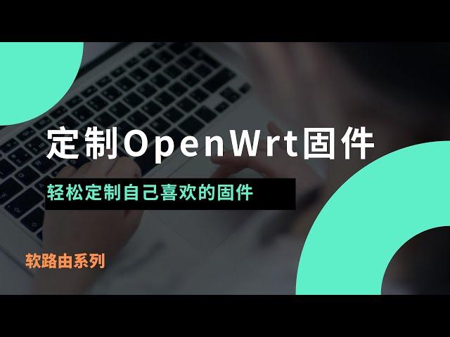 2024轻松定制自己喜欢的软路由|openwrt固件，快速设置passwall科学上网，超级简单的刷机解决方案，设置软路由实现翻墙，优化家庭网络结构|登陆光猫，后期可实现远程控制|远程唤醒#一瓶奶油