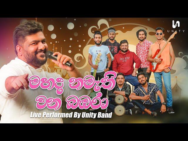 Mahada Namathi Wana Bambara (මහද නමැති වන බඹරා) - Live Performed By Unity Band