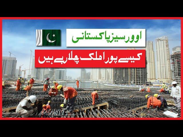 Role of Foreign Remittances in Sustaining Economy of Pakistan?