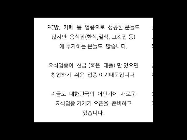 #요식업#창업#컨설팅 일본, 한국 요식업 비교