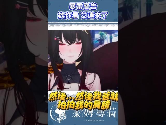 欸你看！艾連來了！ #台灣vtuber #vtuber #shorts
