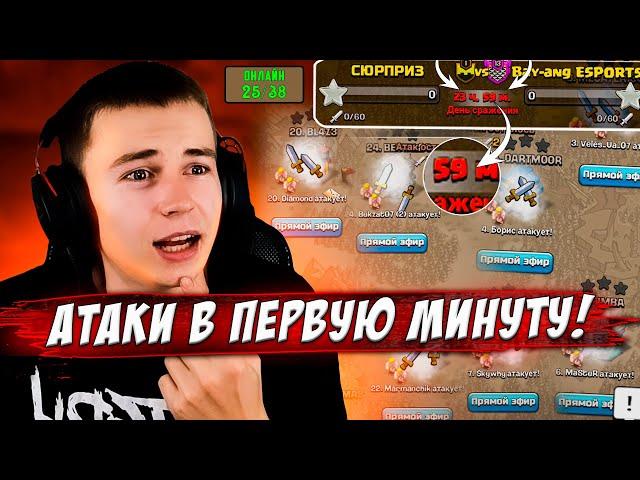 АТАКИ В ПЕРВУЮ МИНУТУ КВ СНОСИМ СОПЕРНИКОВ В САМОМ НАЧАЛЕ! КЛЕШ ОФ КЛЕНС | CLASH OF CLANS