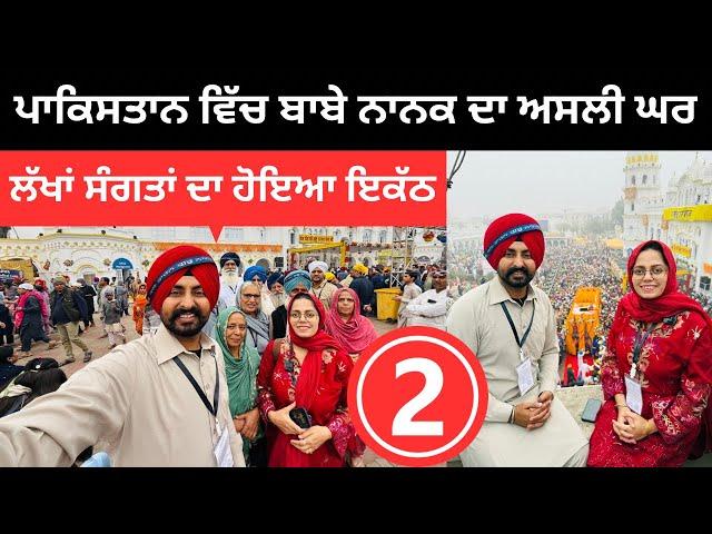 ਪਾਕਿਸਤਾਨ ਵਿੱਚ ਬਾਬੇ ਨਾਨਕ ਦਾ ਅਸਲ਼ੀ ਘਰ  Nankana Sahib Pakistan | Punjabi Travel Couple | Ripan Khushi